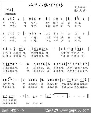山中小溪丁叮叮咚 - 徐长林|张小灵