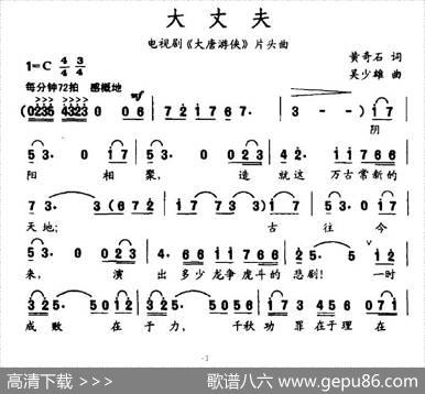 大丈夫（电视剧《大唐游侠》片头曲） - 黄奇石|吴少雄