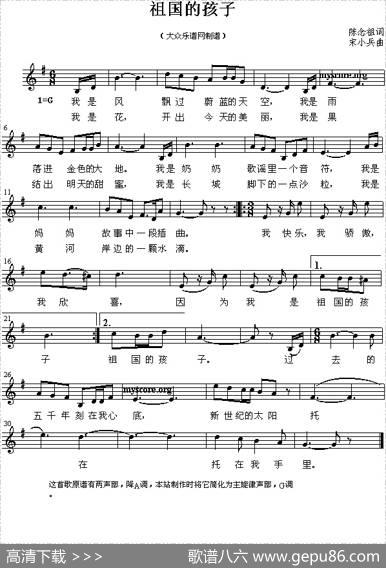 祖国的孩子（五线谱） - 陈念祖|宋小兵
