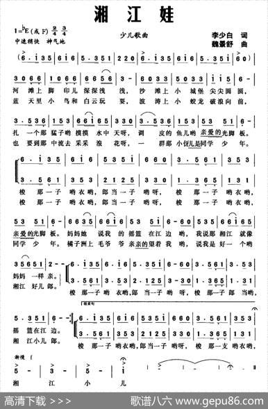 湘江娃 - 李少白|魏景舒