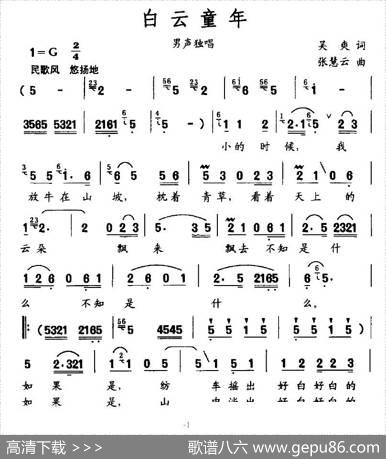 白云童年 - 吴爽|张慧云