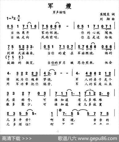军嫂（焦随东词刘翔曲） - 焦随东|刘翔
