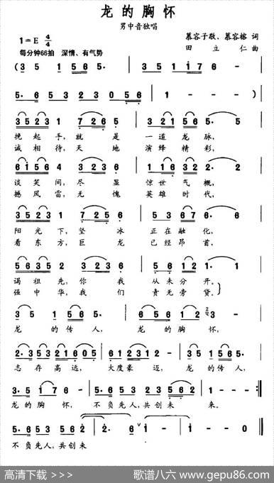 龙的胸怀 - 慕容子敬、慕容榕|田立仁