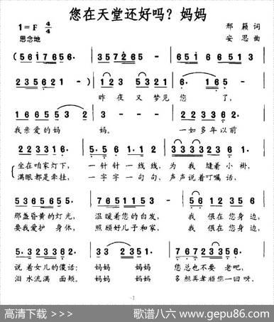您在天堂还好吗？妈妈（邢籁词安思曲） - 邢籁|安思
