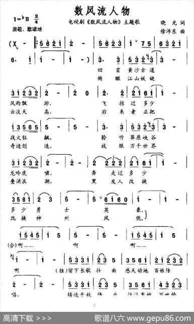 数风流人物（电视剧《数风流人物》主题歌） - 晓光|徐沛东