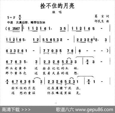 拴不住的月亮 - 葛玄|邵民生