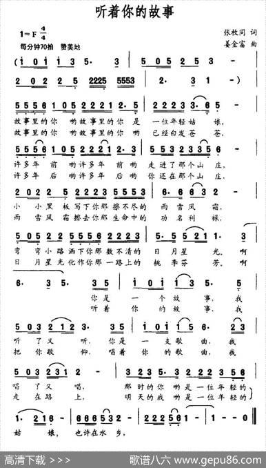 听着你的故事（张枚同词姜金富曲） - 张枚同|姜金富