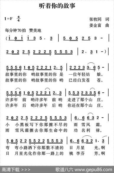 听着你的故事（张枚同词姜金富曲） - 张枚同|姜金富