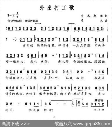 外出打工歌 - 弓木、郁峨|弓木
