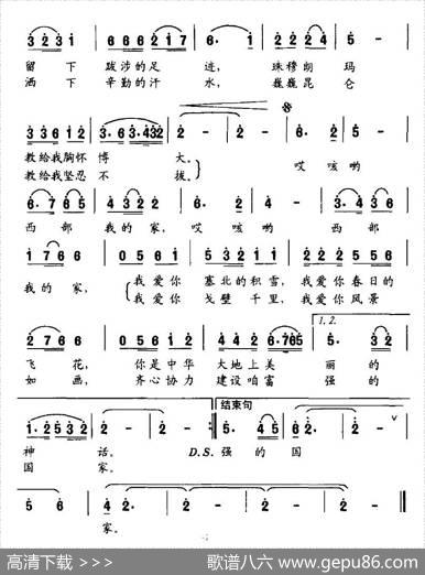 西部，我的家 - 飞林|闫志雄