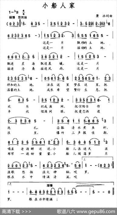 小船人家 - 萧冰|萧冰
