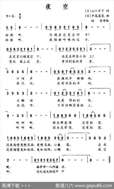 夜空（日） - 山口洋子|平尾昌晃