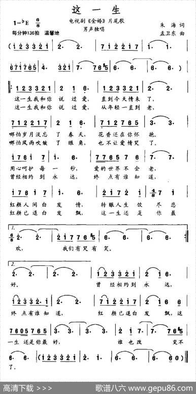 这一生（电视剧《金婚》片尾曲） - 朱海|孟卫东
