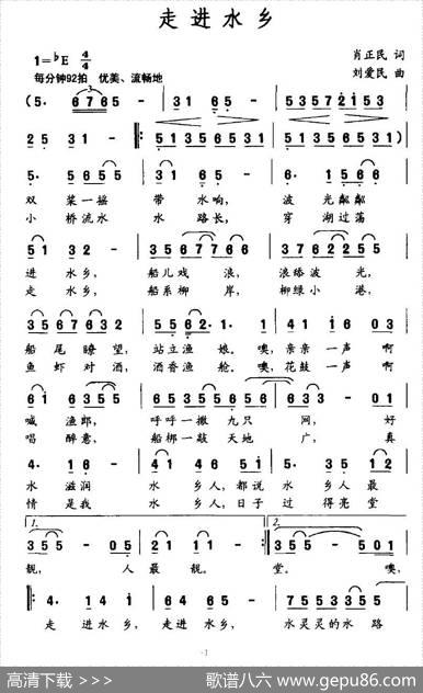 走进水乡（肖正民词刘爱民曲） - 肖正民|刘爱民