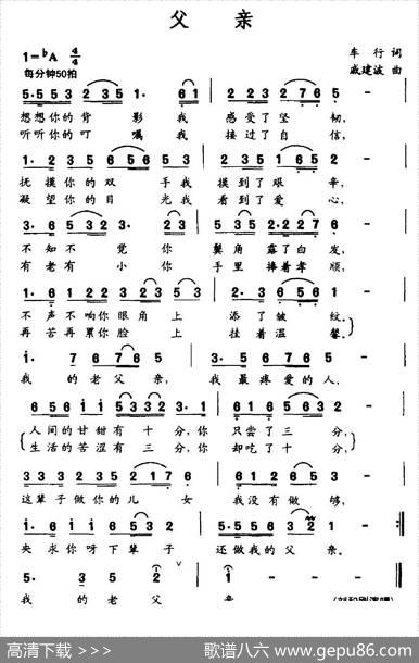 父亲（车行词戚建波曲） - 车行|戚建波