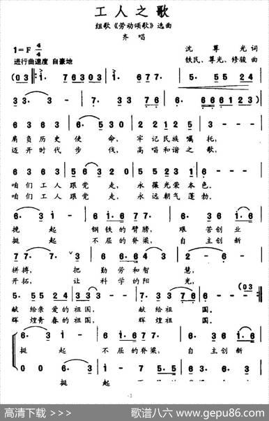 工人之歌（组歌《劳动颂歌》选曲） - 沈尊光|铁民、尊光/修骏