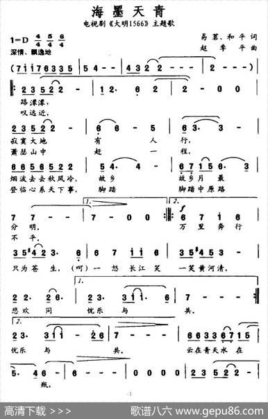 海墨天青（电视剧《大明1566》主题歌） - 易茗、和平|赵季平