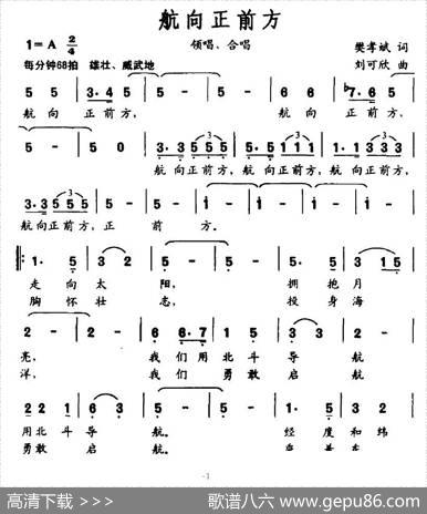 航向正前方 - 樊孝斌|刘可欣