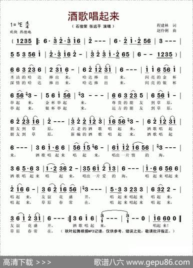 酒歌唱起来（程建林词赵伶俐曲） - 程建林|赵伶俐