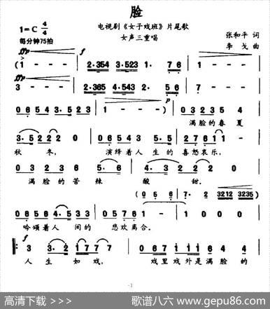 脸（电视剧《女子戏班》片尾歌） - 张和平|李戈