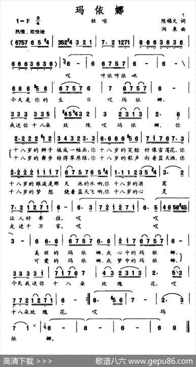 玛依娜（陈锡文词涧泉曲） - 陈锡文|涧泉