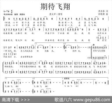 期待飞翔（电视专题片《期待飞翔的海淀学子》主题歌） - 李洪春|田晓耕