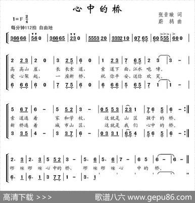 心中的桥（张音璇词蔚鸫曲） - 张音璇|蔚鸫