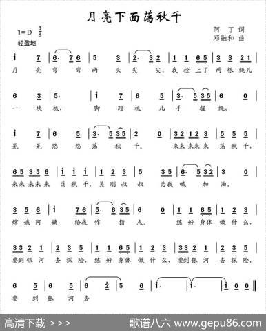 月亮下面荡秋千 - 阿丁|邓融和