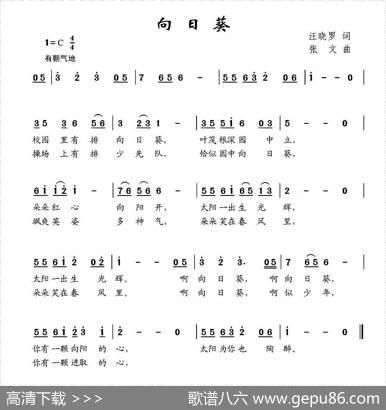 向日葵（汪晓罗词张文曲） - 汪晓罗|张文