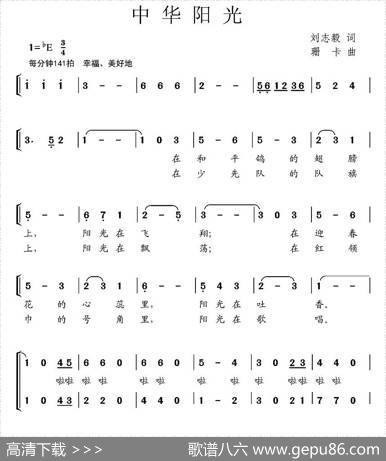 中华阳光（刘志毅词珊卡曲、合唱） - 刘志毅|珊卡