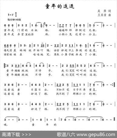 童年的追逐 - 吴萍|王东音