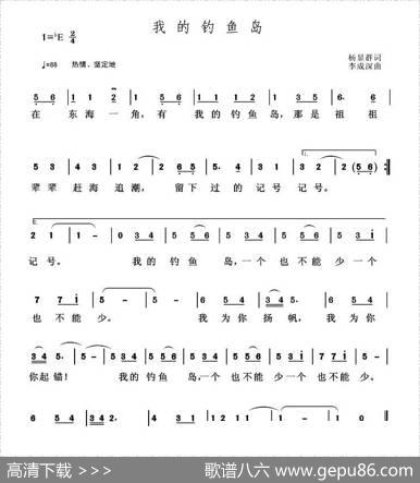 我的钓鱼岛（杨显群词李成深曲） - 杨显群|李成深
