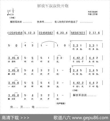 解放军叔叔快开炮 - 张洁林|王东音