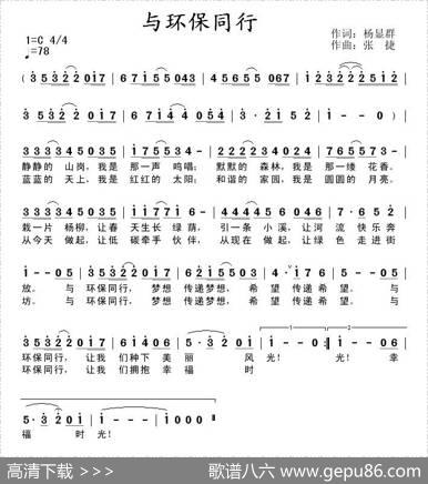 与环保同行 - 杨显群|张捷