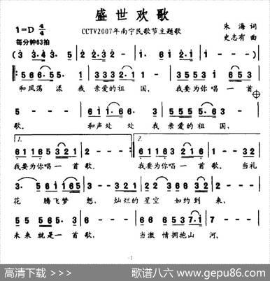 盛世欢歌（CCTV2007年南宁民歌节主题歌） - 朱海|史志有
