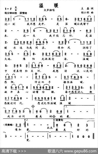 温暖（王磊词胡小环曲） - 王磊|胡小环