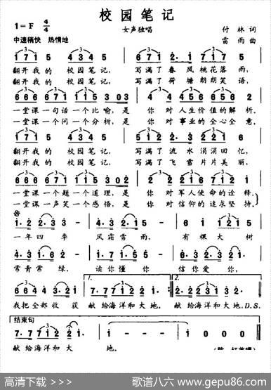 校园笔记 - 付林|雷雨