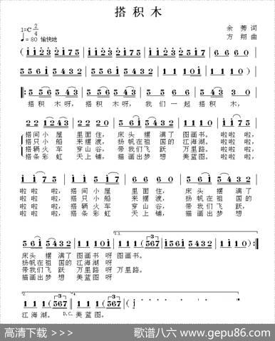 搭积木（余莠词方翔曲） - 余莠|方翔
