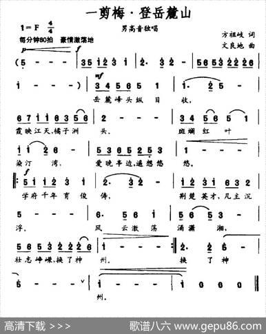 一剪梅·登岳麓山 - 方祖岐|文良地