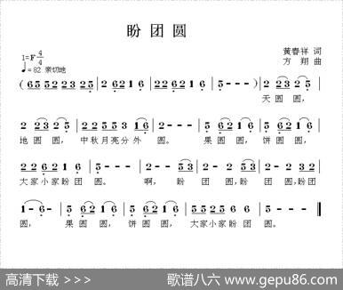 盼团圆（黄春祥词方翔曲） - 黄春祥|方翔