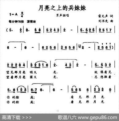 月亮之上的兵妹妹 - 雷无声|刘书先