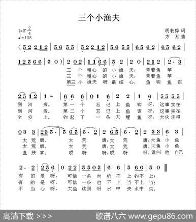 三个小渔夫 - 胡敦骅|方翔