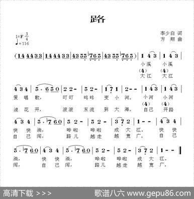 路（李少白词方翔曲） - 李少白|方翔