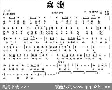 忠诚（朱海等词平远曲） - 朱海等|平远