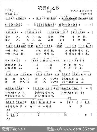 凌云山之梦 - 邬大为|陈涤非