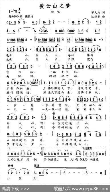 凌云山之梦 - 邬大为|陈涤非