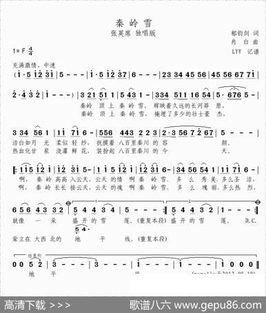 秦岭雪（独唱版张英席） - 郁钧剑|肖白