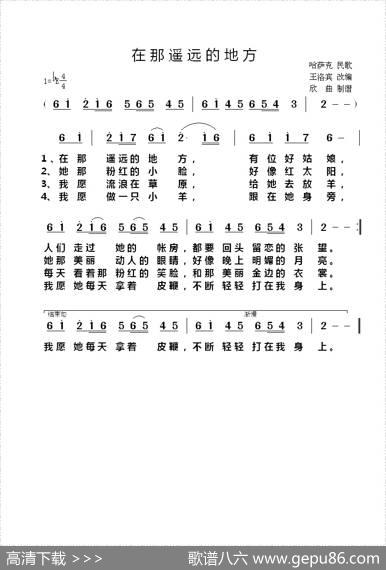 在那遥远的地方 - 哈萨克民歌|王洛宾改编