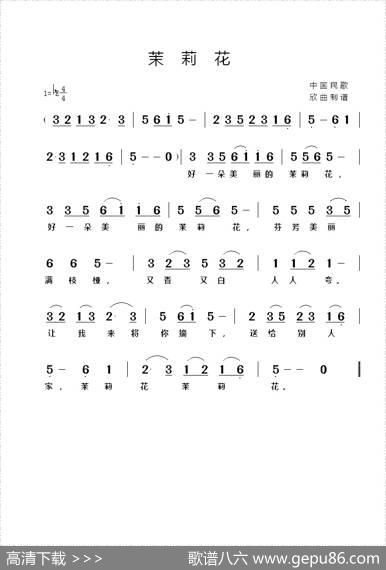 茉莉花 - 中国民歌