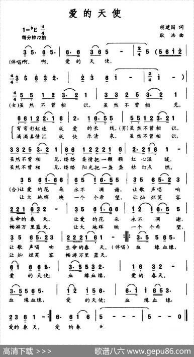 爱的天使（胡建国词耿浩曲） - 胡建国|耿浩
